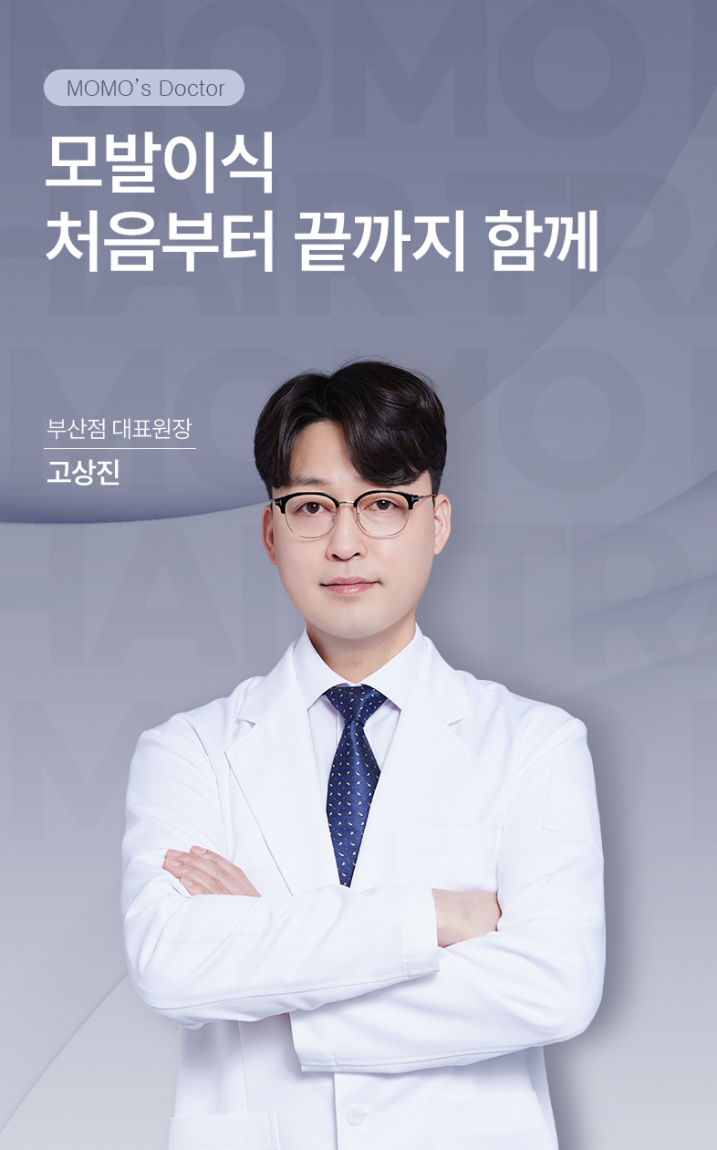 경험으로 직접 증명한 비절개 모발이식